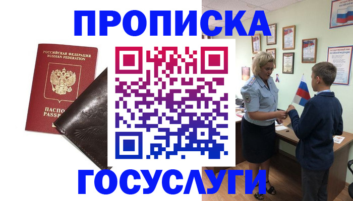 временная регистрация для школы в Юрьевце