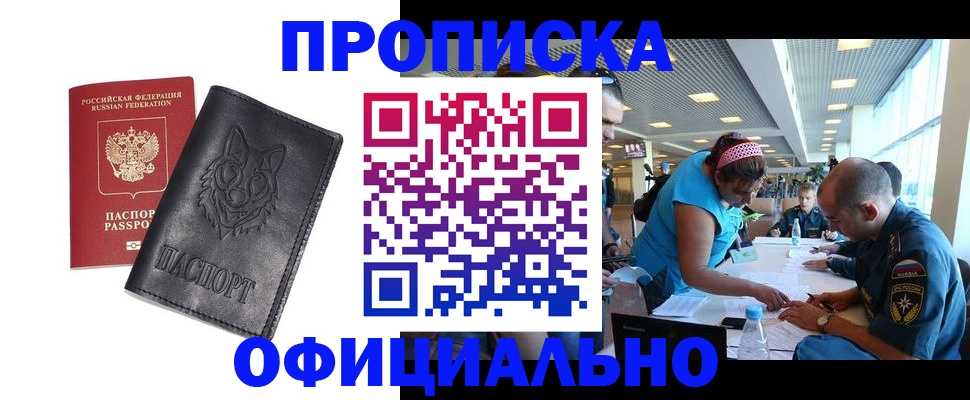 прописка для работы в Юрьевце