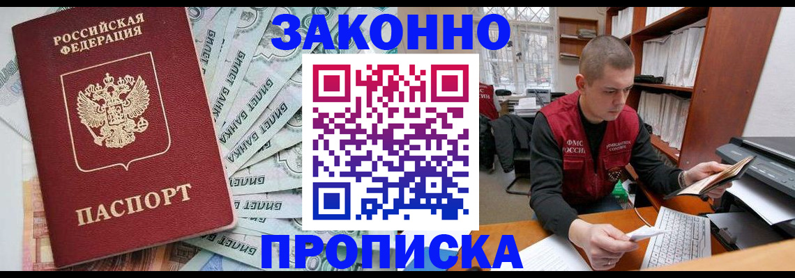 прописка в Юрьевце